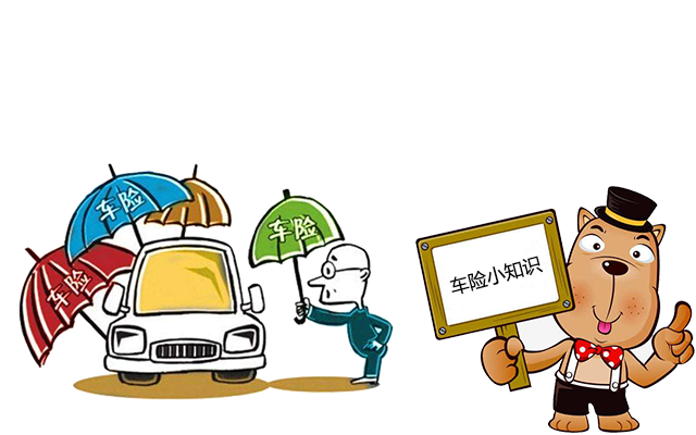 老司機(jī)帶你了解汽車保險(xiǎn)，不看會(huì)后悔！