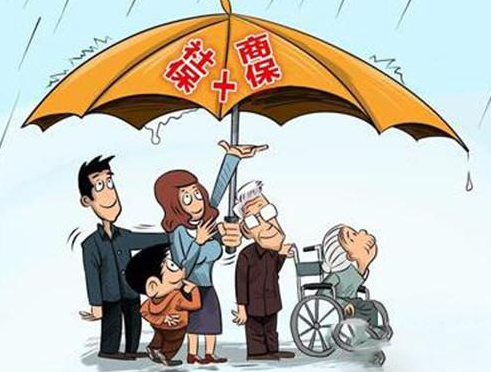 社保和商業(yè)保險有哪些區(qū)別？看完你就知道了！