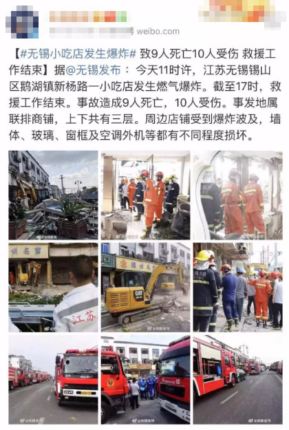 無錫小吃店發(fā)生燃?xì)獗ㄖ?死10傷！意外保險(xiǎn)真的不能少！