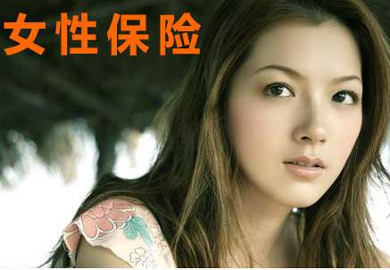 女性常見的高發(fā)疾病核保建議，教你順利買到好保險(xiǎn)！